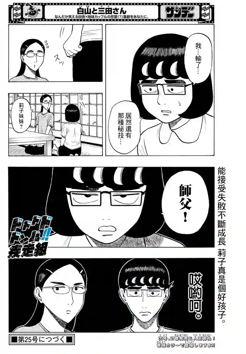 白山与山田第20话