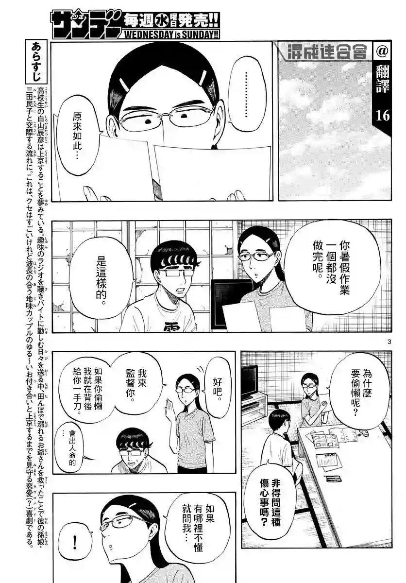 白山与山田第20话