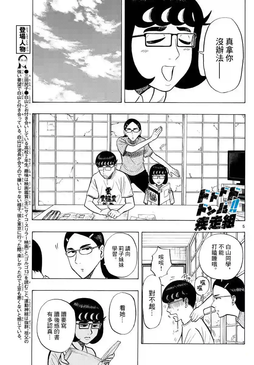 白山与山田第20话