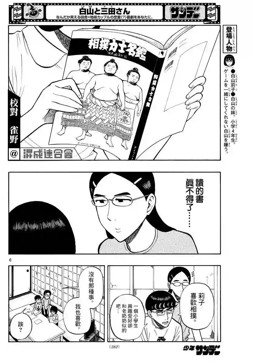 白山与山田第20话