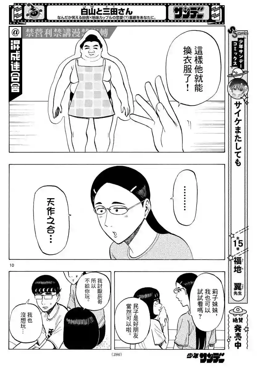 白山与山田第20话