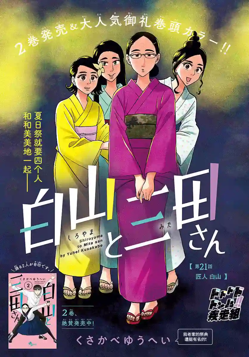 白山与山田第21话
