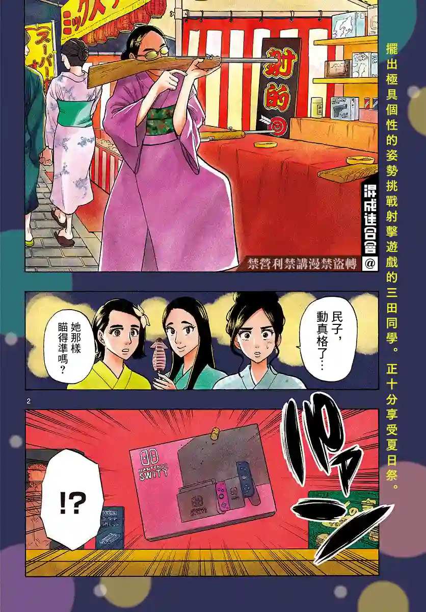 白山与山田第21话