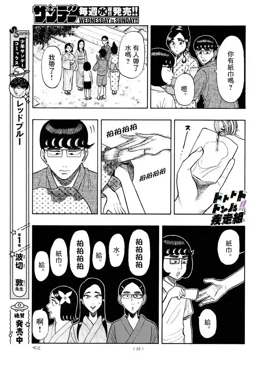 白山与山田第21话