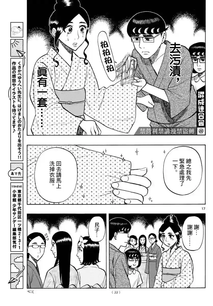 白山与山田第21话