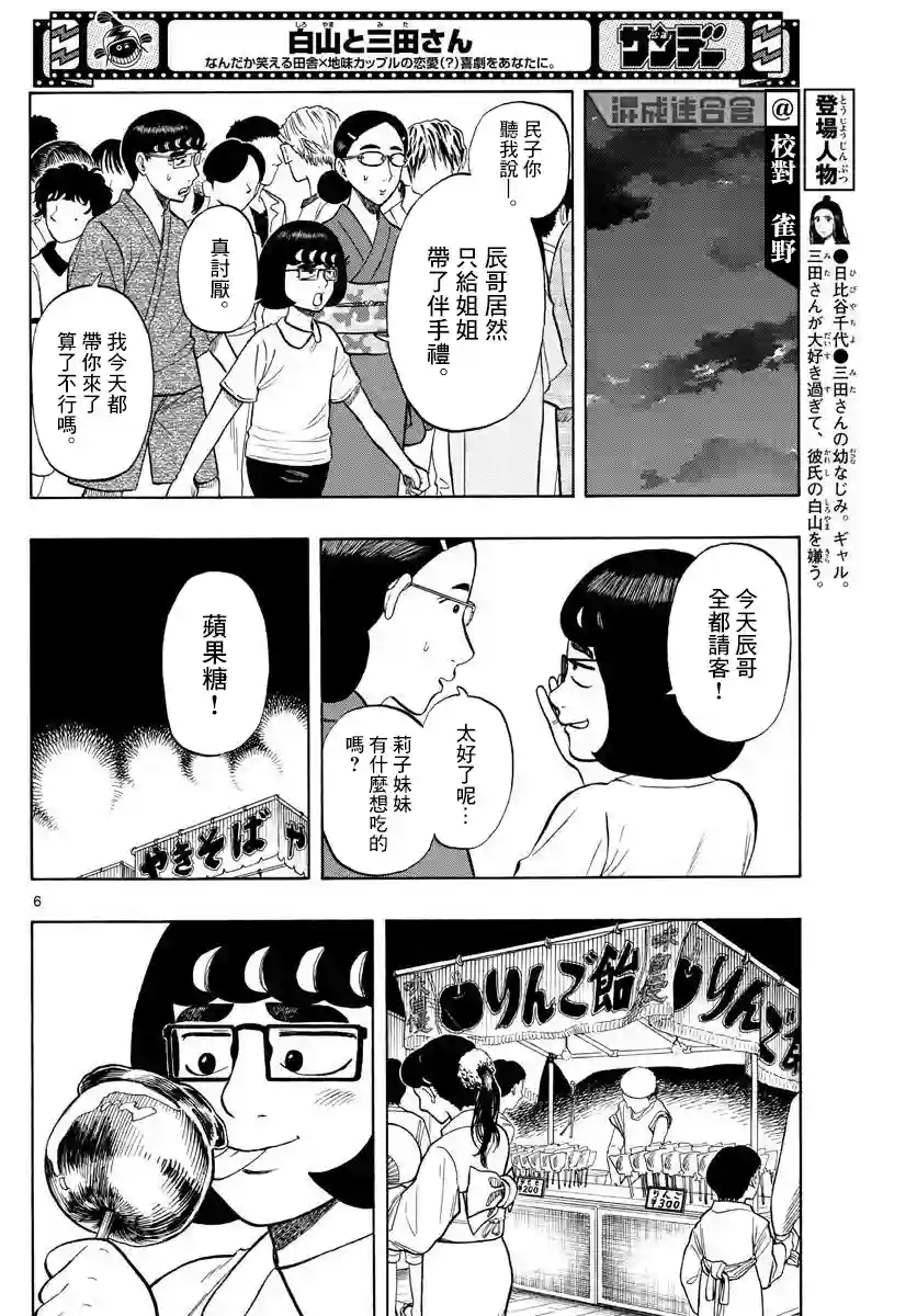 白山与山田第21话