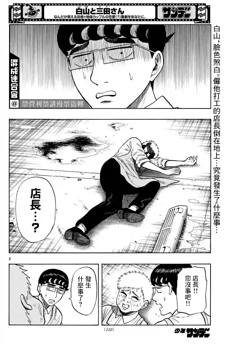 白山与山田第22话