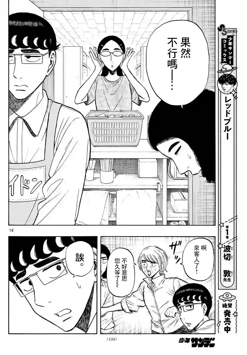 白山与山田第22话