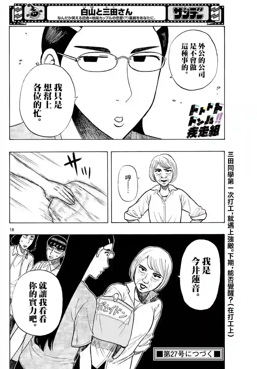 白山与山田第22话