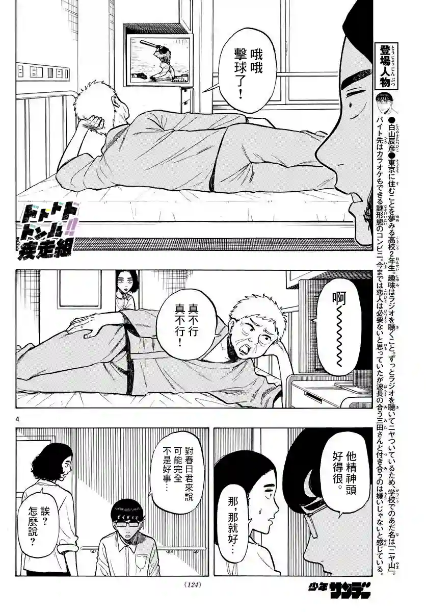 白山与山田第22话