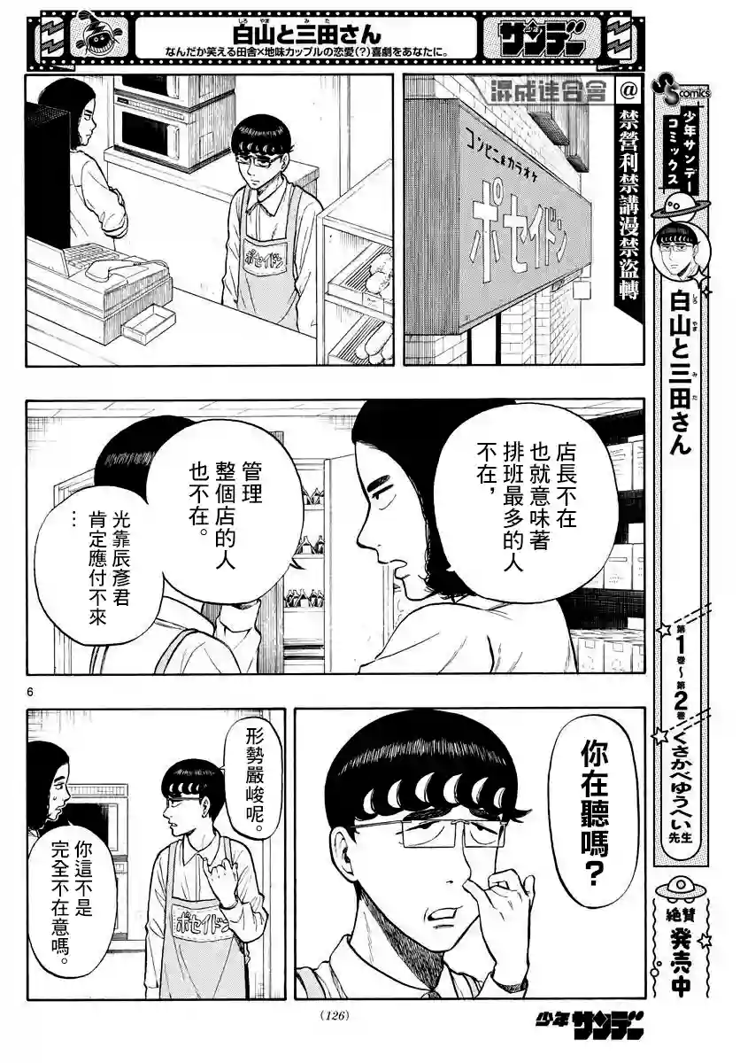 白山与山田第22话