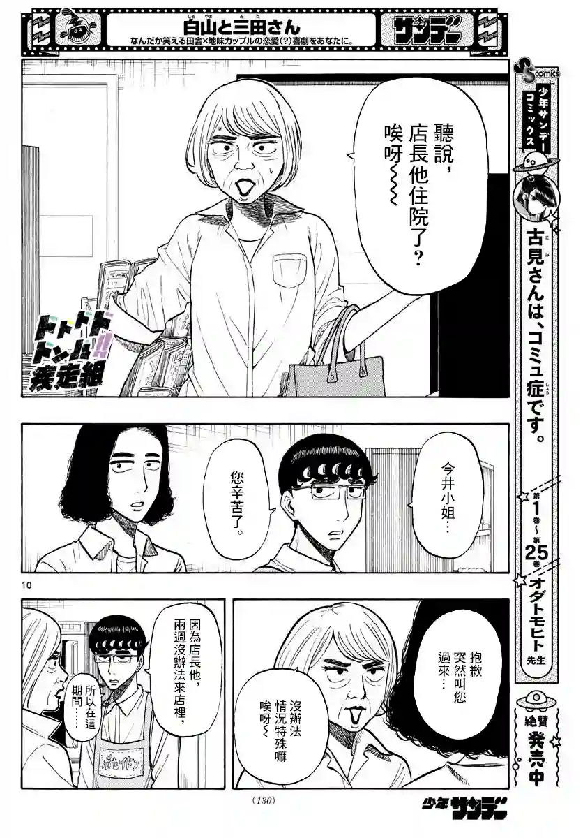 白山与山田第22话