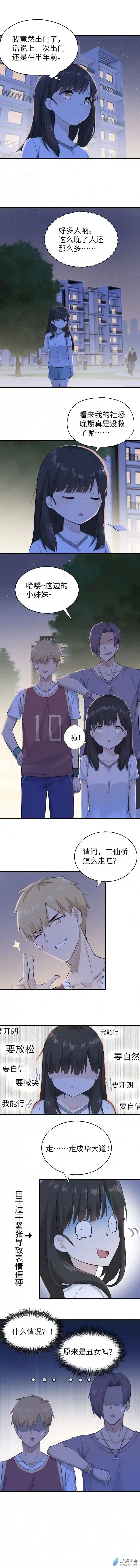 果果与酱梓第01话