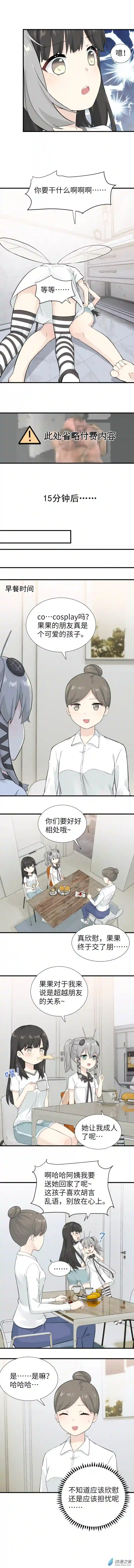 果果与酱梓第03话 成人了
