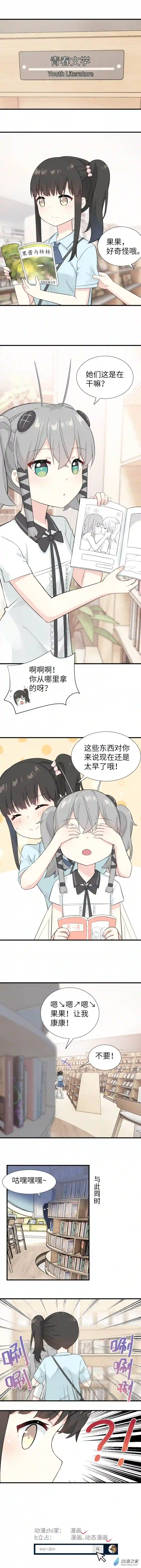 果果与酱梓第07话 好奇怪哦