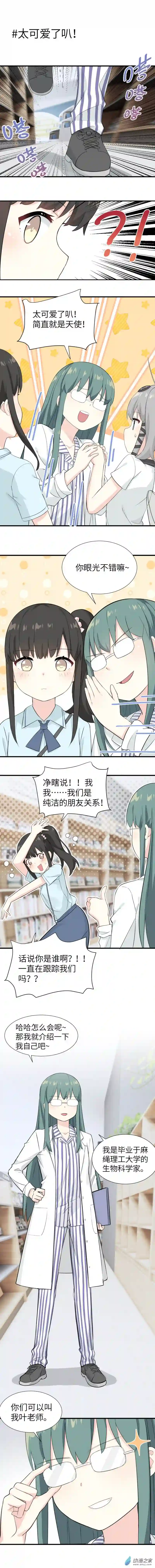 果果与酱梓第06话 太可爱了叭！