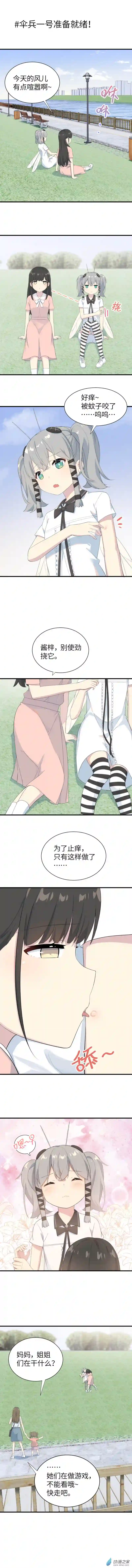 果果与酱梓伞兵一号准备就绪！
