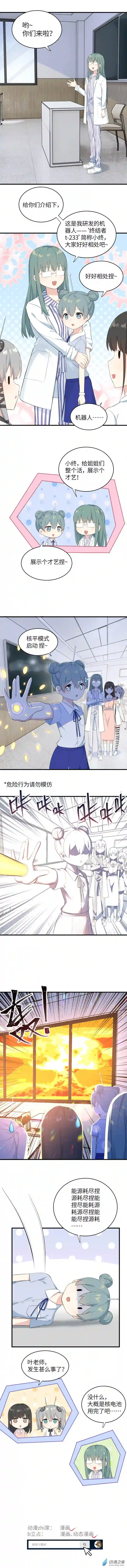 果果与酱梓超自然生物研修班