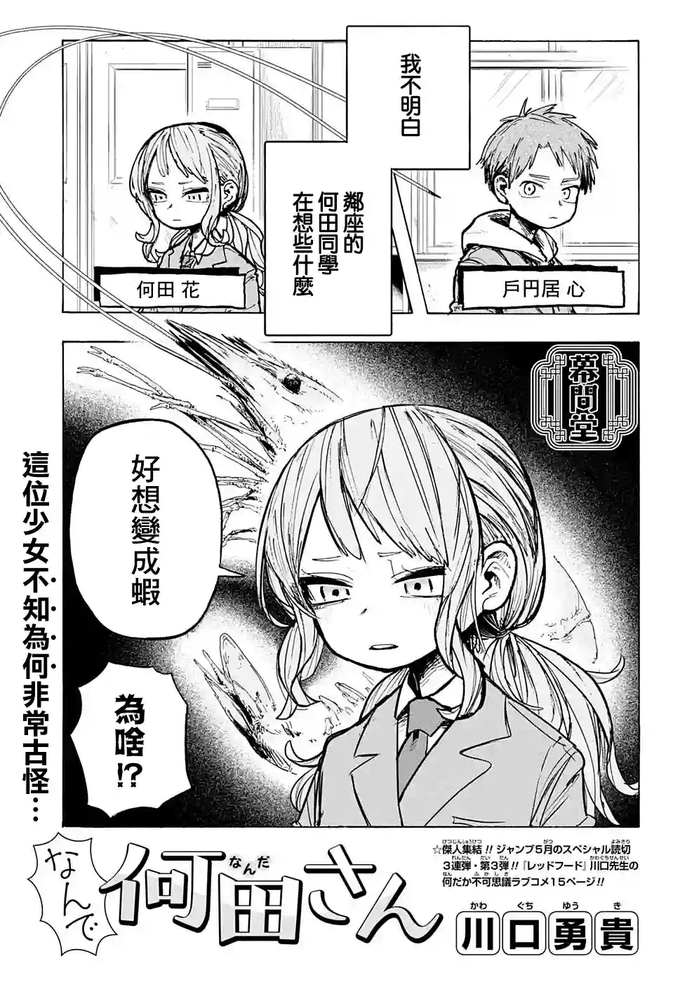 为何田同学短篇