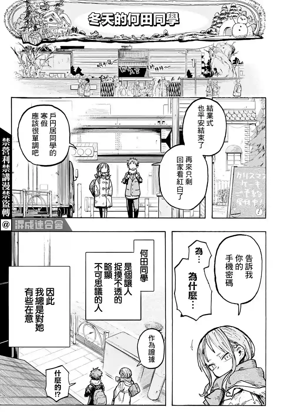 为何田同学短篇