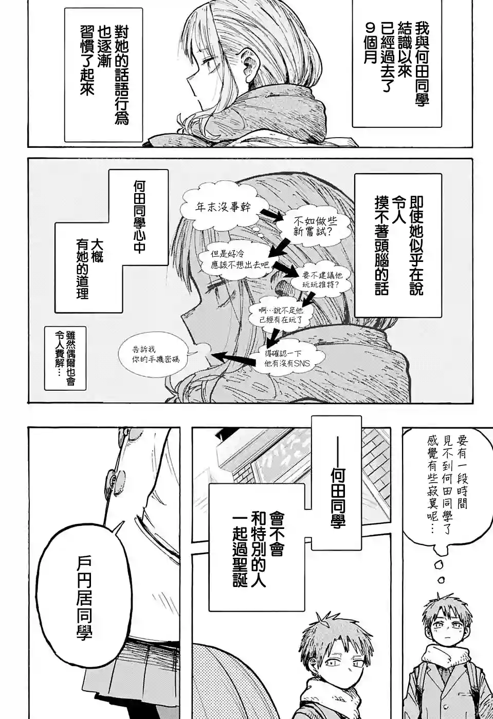 为何田同学短篇