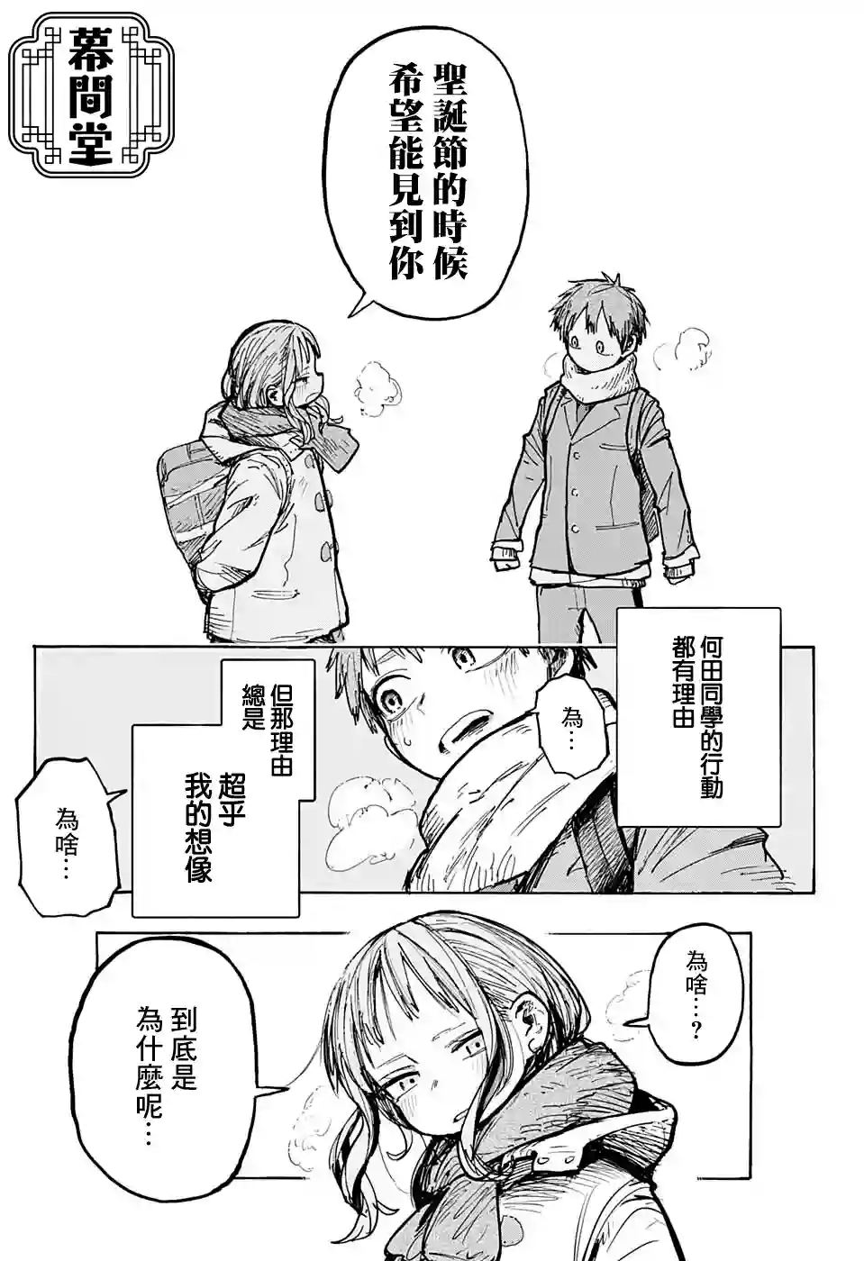 为何田同学短篇