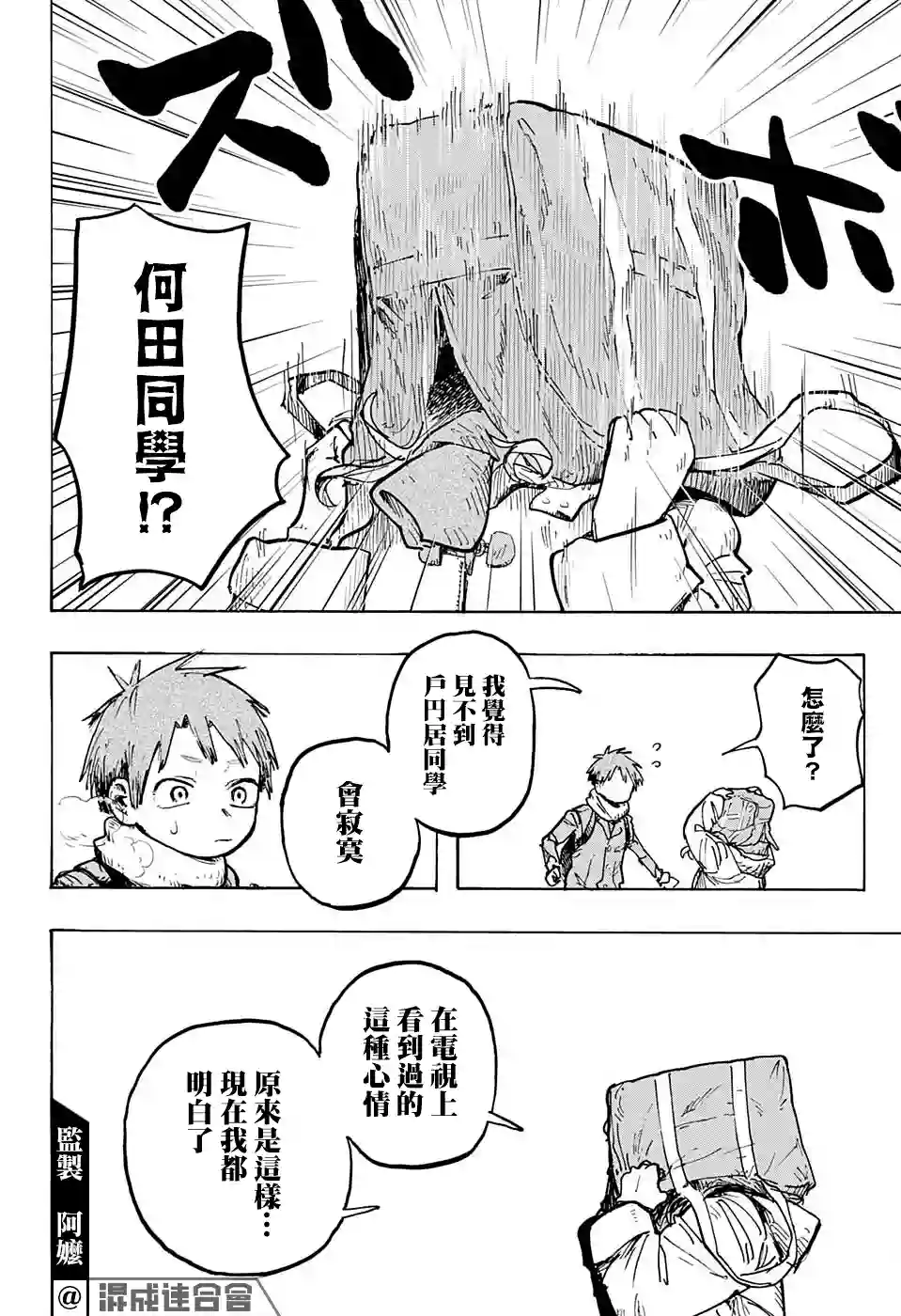 为何田同学短篇