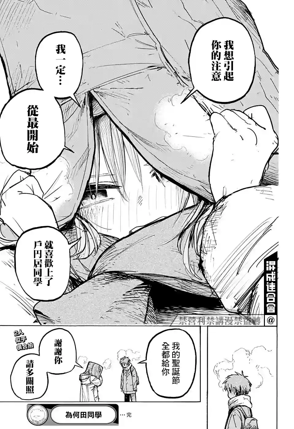 为何田同学短篇