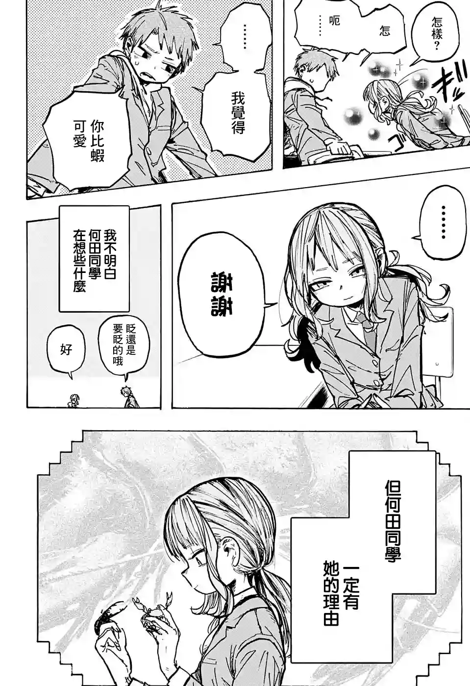 为何田同学短篇