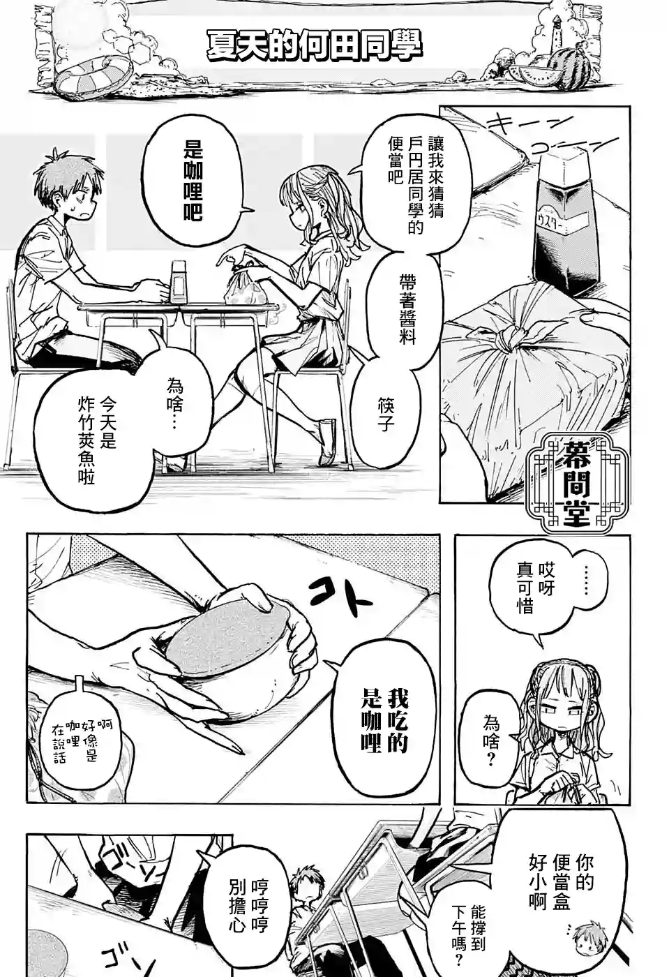 为何田同学短篇