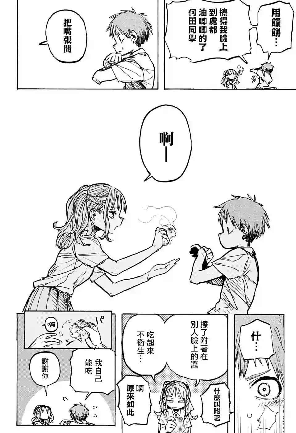 为何田同学短篇