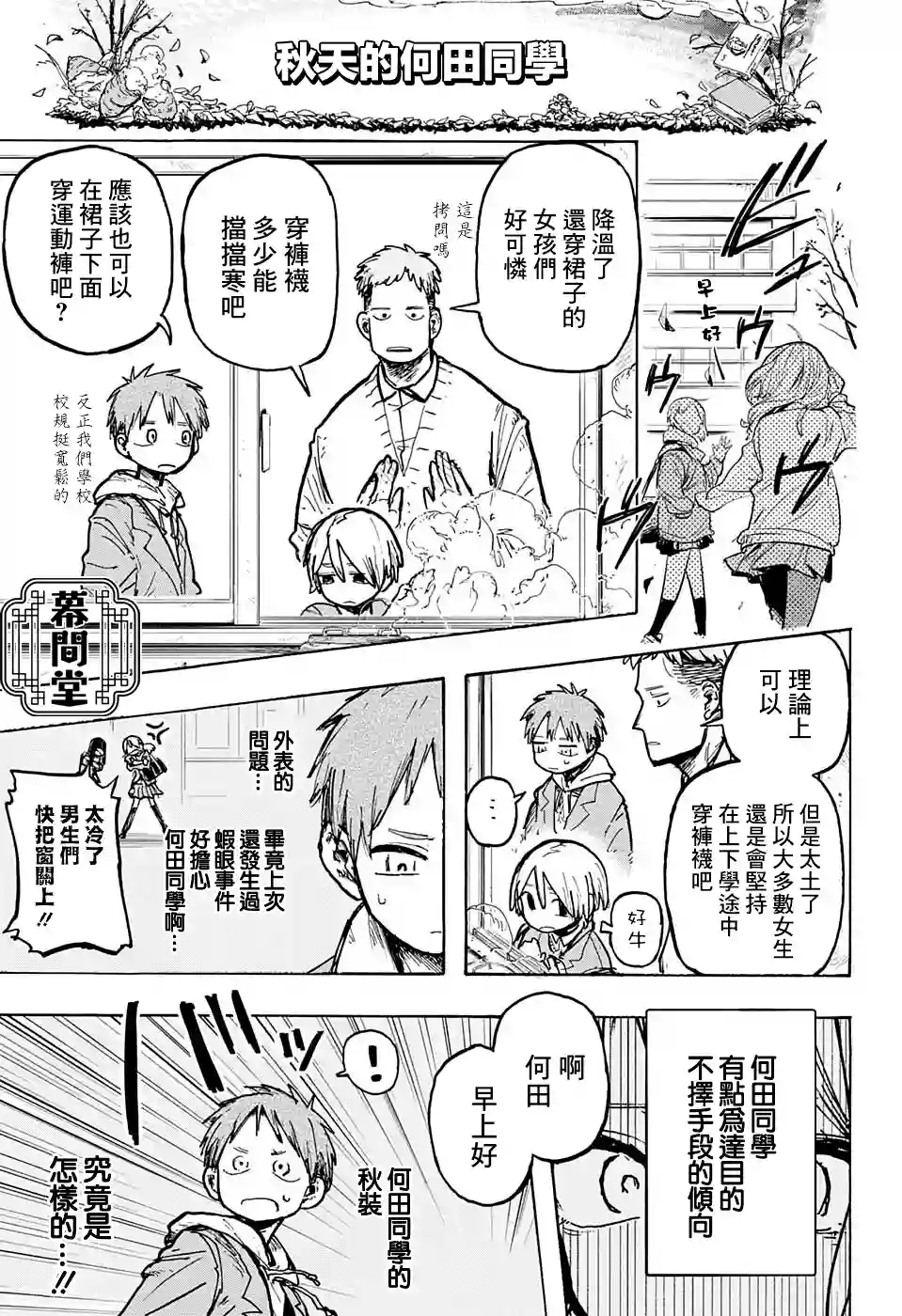 为何田同学短篇