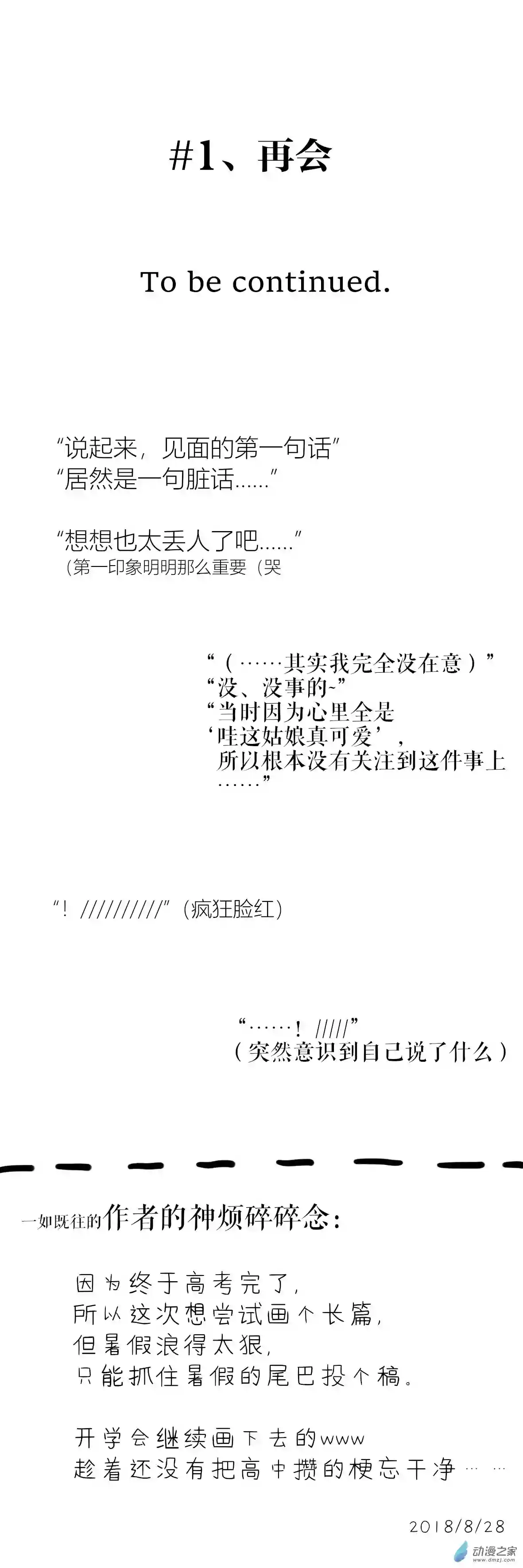 以星予你第01话 再会