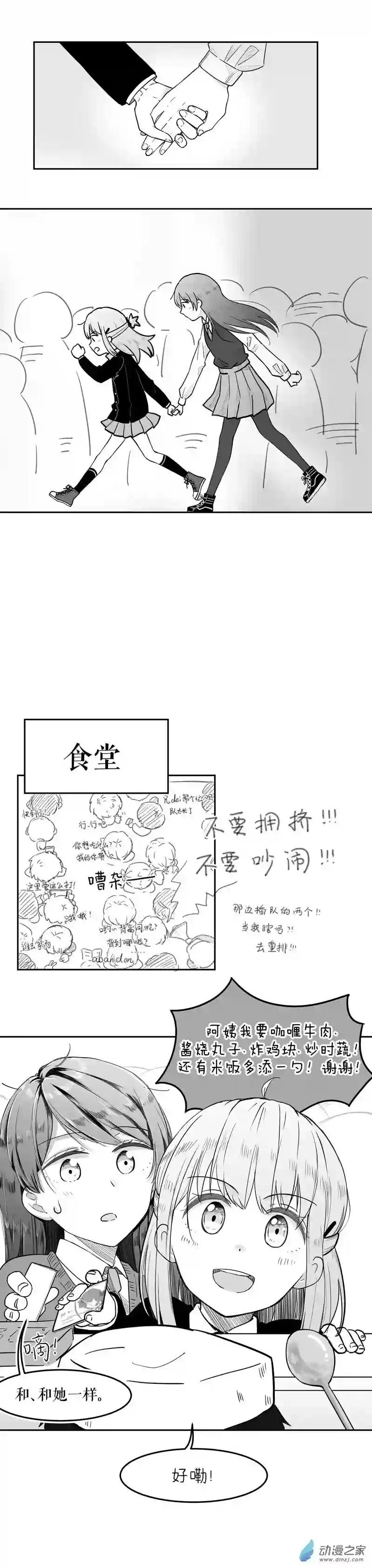 以星予你第02话 相识