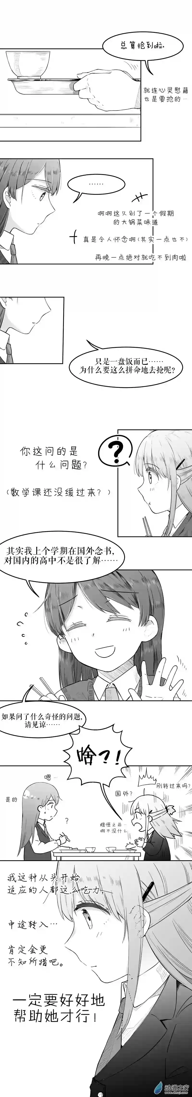 以星予你第02话 相识