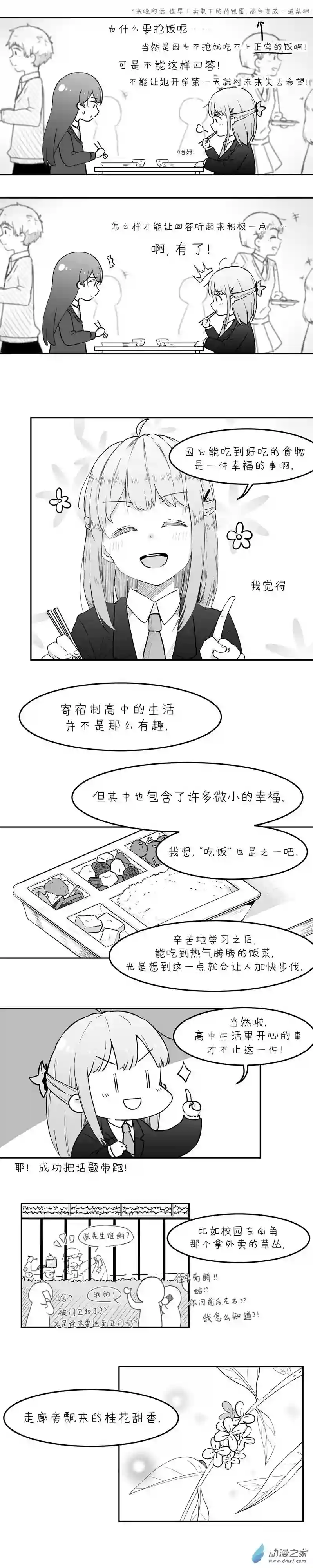以星予你第02话 相识
