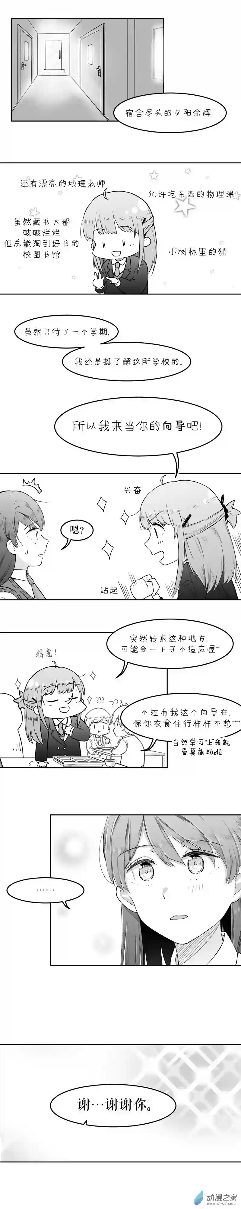 以星予你第02话 相识