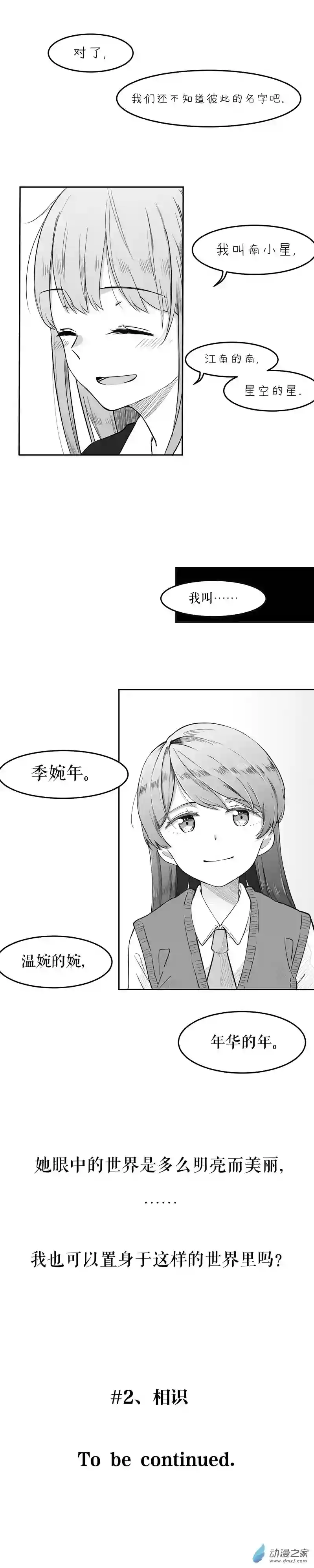 以星予你第02话 相识