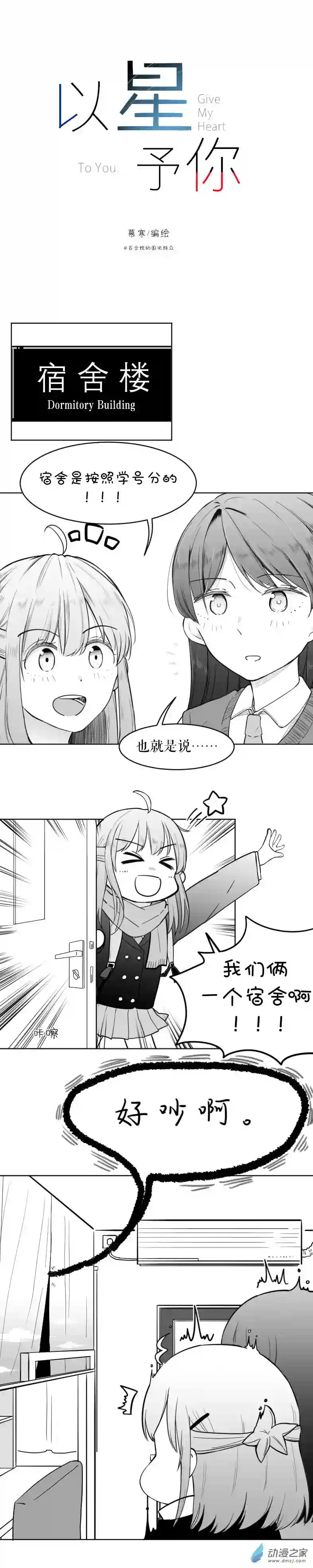 以星予你第03话 同一屋檐