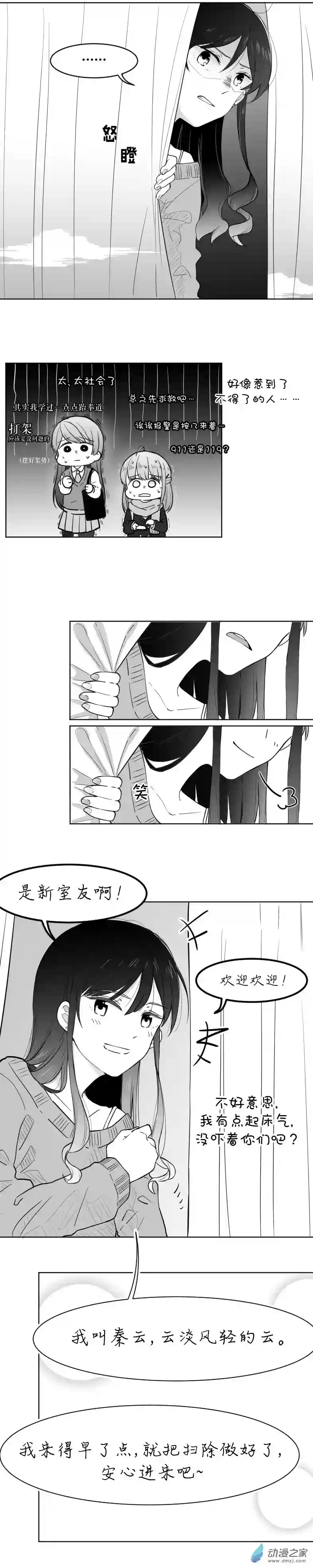 以星予你第03话 同一屋檐