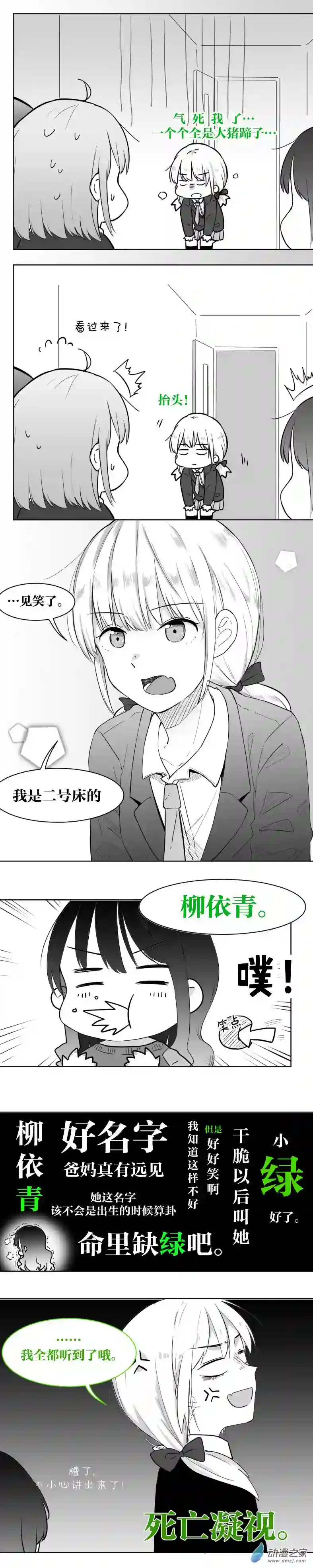 以星予你第03话 同一屋檐