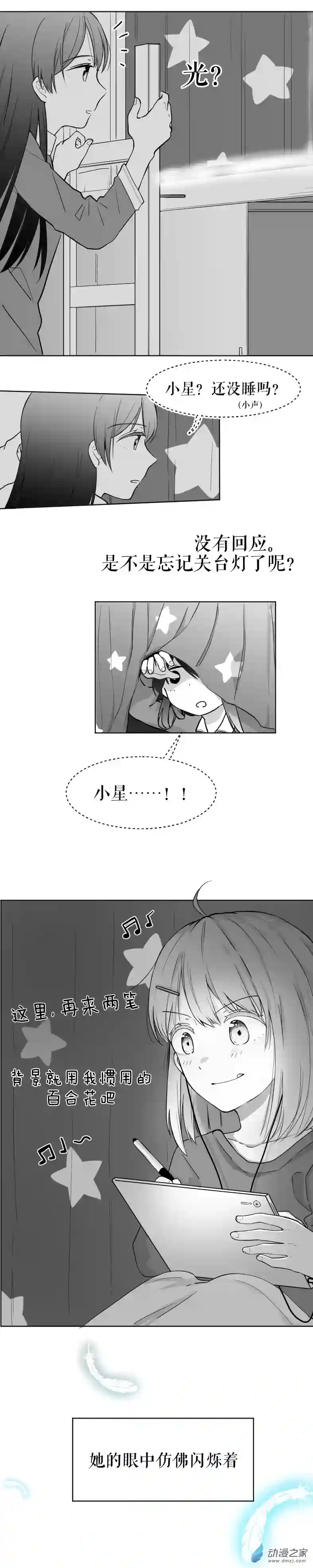 以星予你第03话 同一屋檐