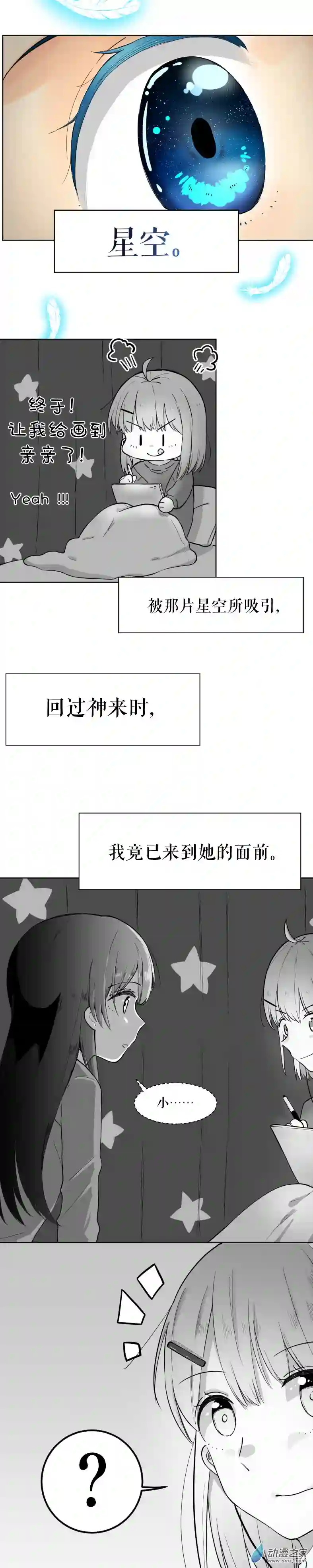 以星予你第03话 同一屋檐