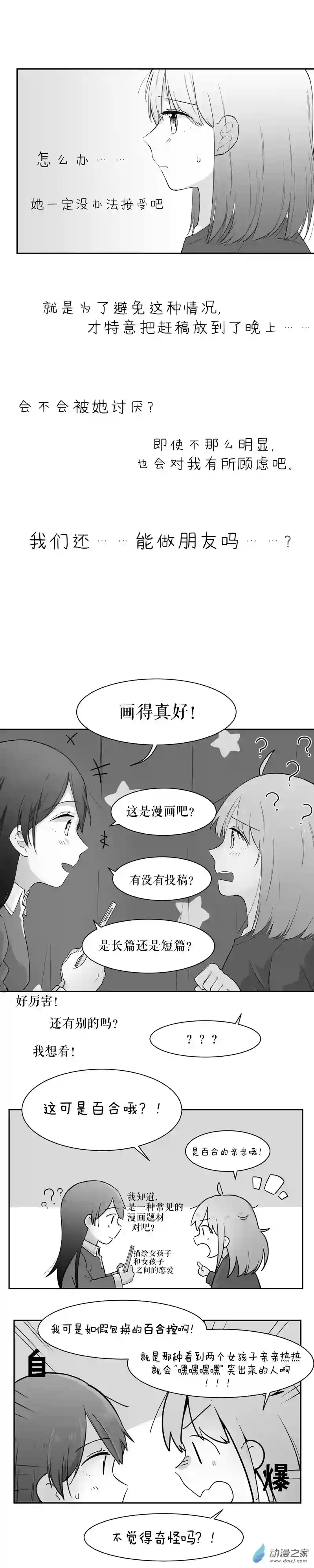 以星予你第04话 早安