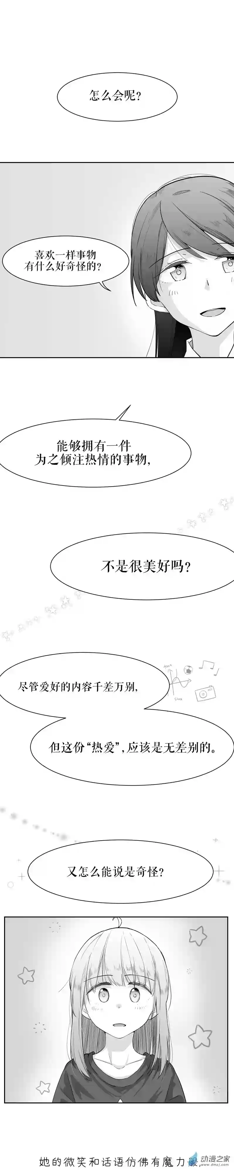 以星予你第04话 早安