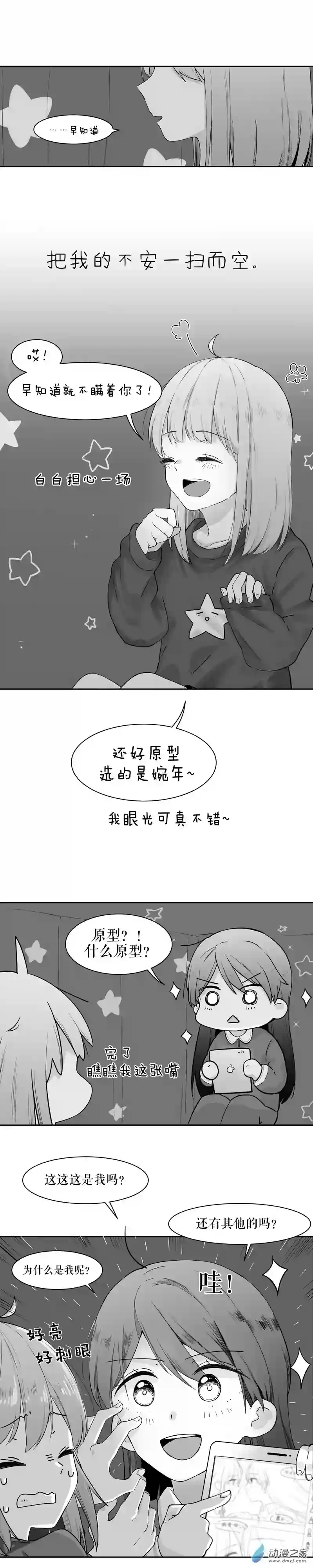 以星予你第04话 早安