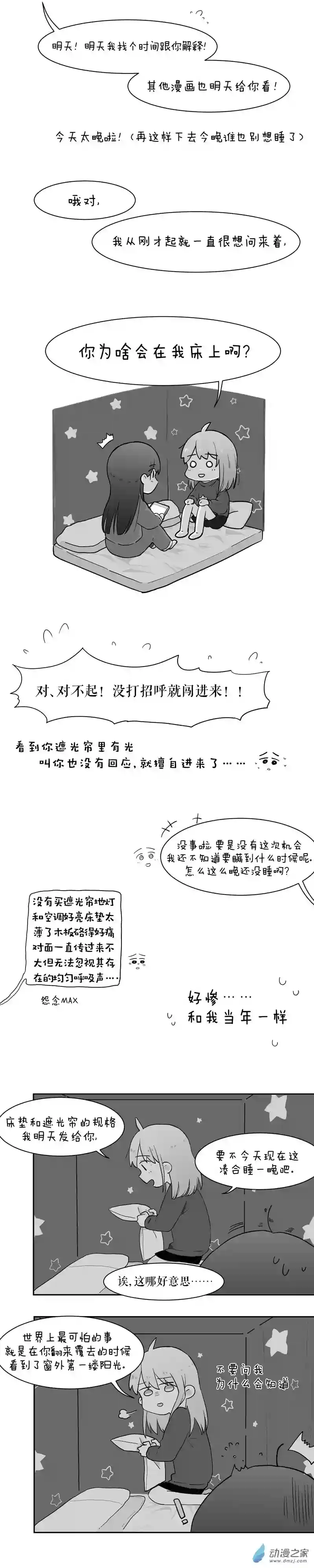 以星予你第04话 早安