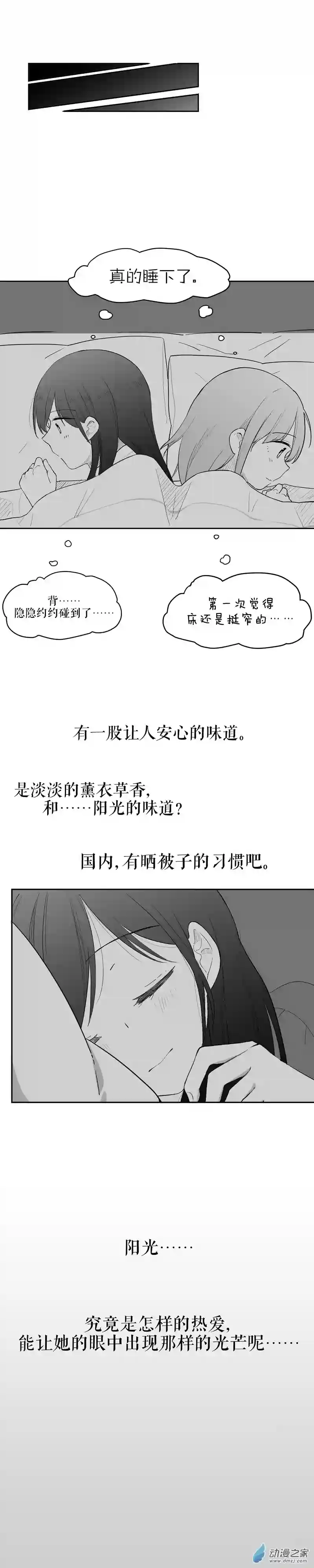 以星予你第04话 早安