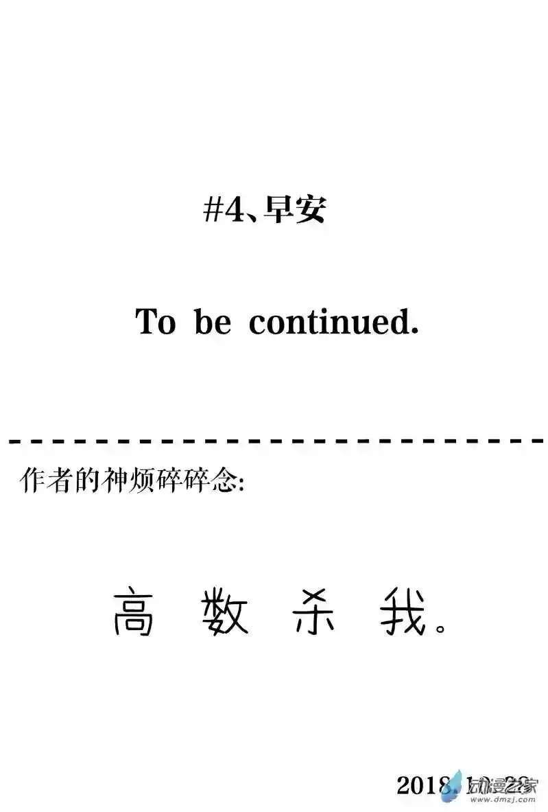 以星予你第04话 早安