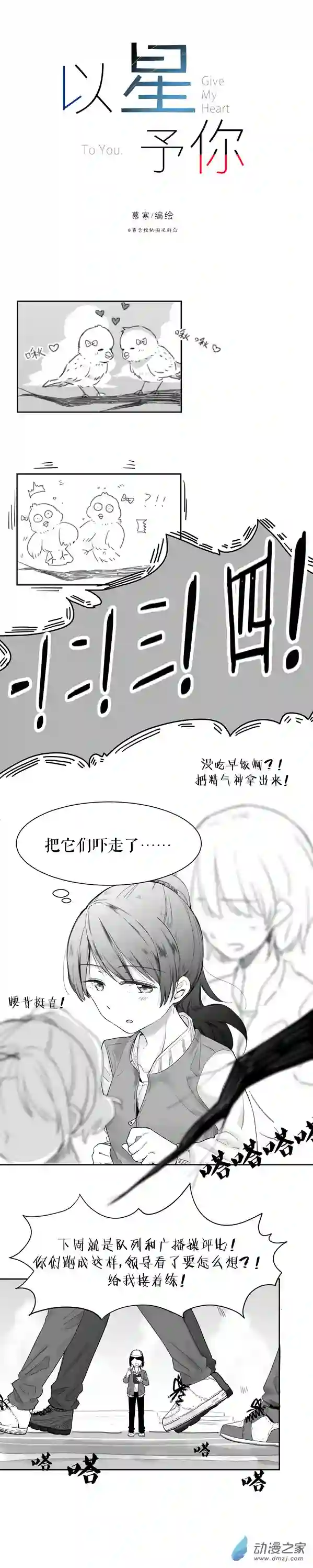 以星予你第05话 秘密